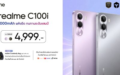 realme เปิดราคา “C100i” ที่ 4,999 บาท มาพร้อมแบต 7000mAh และโครงสร้าง ArmorShell ทนทานระดับกองทัพ ตอบโจทย์การใช้งานคุ้มค่าเกินราคา เป็นเจ้าของสมาร์ตโฟนสุดคุ้มแห่งปีผ่านแพลตฟอร์มออนไลน์ตั้งแต่วันนี้เป็นต้นไป